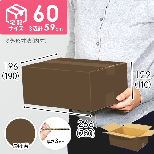 値下げしました※ダンボール梱包資材　60サイズ・80サイズ 愛パックダンボール ダンボール箱 60サイズ A4 段ボール 無地 梱包用