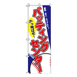 バッティングセンターかっ飛ばせ！