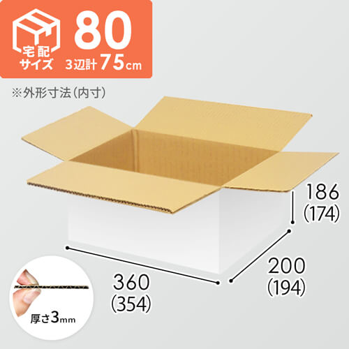 【宅配80サイズ】1100×800カゴ台車ぴったりサイズダンボール箱［ 1段10箱×10段］（354×194×174mm）3mm B/F 白C5×C5