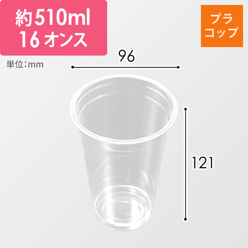 中央化学 プラコップ PETカップ R96-510L 無地