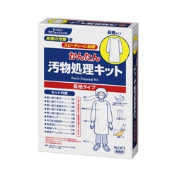 かんたん汚物処理キット　長袖タイプ