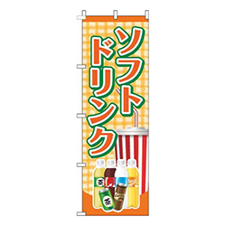 ソフトドリンクチェックオレンジ