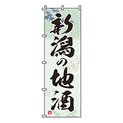 新潟の地酒
