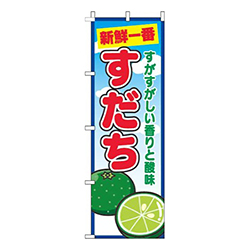 すだち青空丸