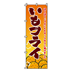 いもフライ