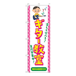 ギター教室習い事イラスト