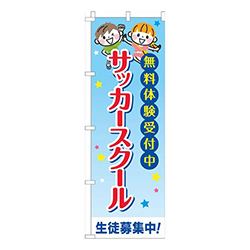 サッカースクール習い事文字