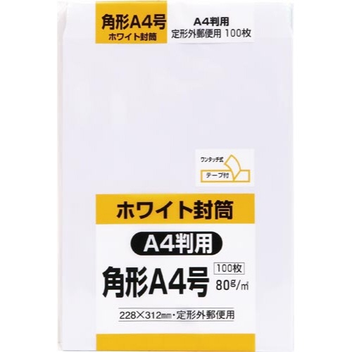 角Ａ４ホワイト封筒テープ付き　１００枚パック×５