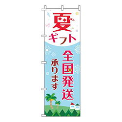 夏ギフト全国発送承ります水色赤