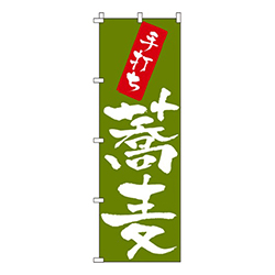 手打ち蕎麦草色