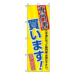 専門書買います！