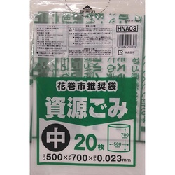 市町村ゴミ袋 花巻市推奨袋 資源 中 20P ジャパックス