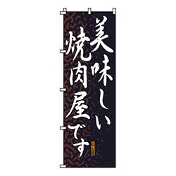 美味しい焼肉屋です美味宣言・黒