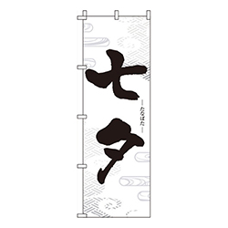 七夕白黒