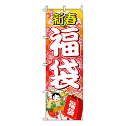福袋白文字