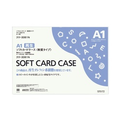 ソフトカードケース（環境対応）軟質Ａ１