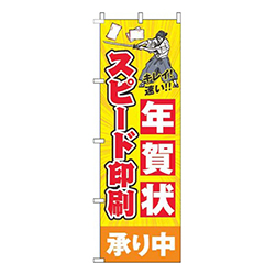 年賀状スピード印刷黄色