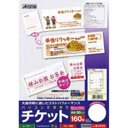 手作りチケット（白無地・半券付）８面　２０枚