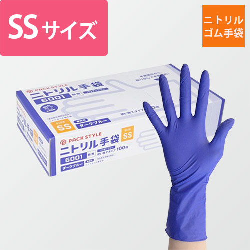 パックスタイル ニトリル手袋6001粉無 SS 濃紺