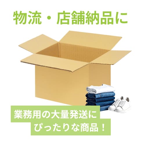 宅配200サイズ】1100×800カゴ台車ぴったりサイズダンボール箱［ 1段2箱
