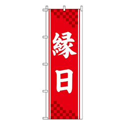 縁日 赤 