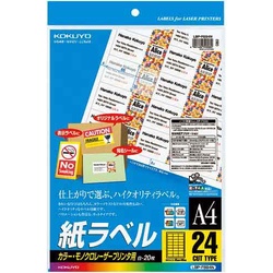 レーザープリンタ用　紙ラベル　Ａ４　２４面　２０枚