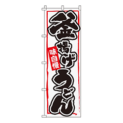 釜揚げうどん