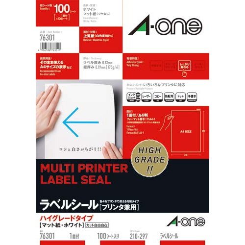 ハイグレードラベル　兼用　Ａ４ノーカット　１００枚