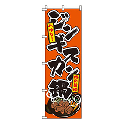 ジンギスカン鍋オレンジ