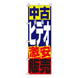 中古ビデオ販売
