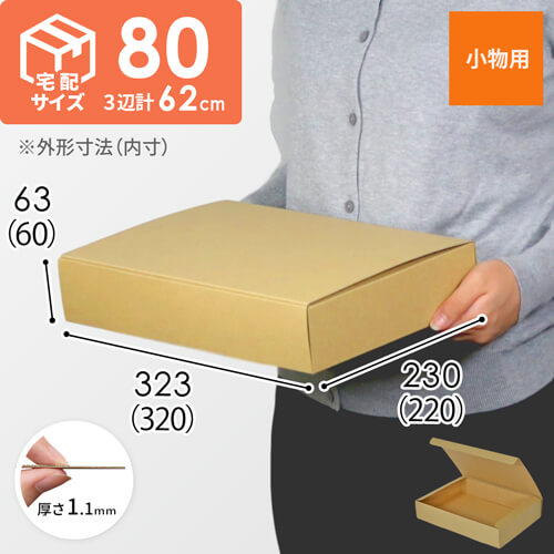フリーBOX（底面A4・深さ6cm） | ダンボール・梱包資材 通販No.1
