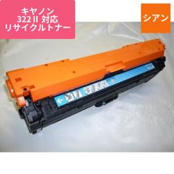 キヤノン リサイクルトナー ECAT-322C-2 シアン