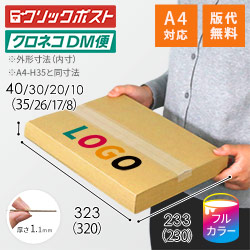 【印刷サンプル】【ロゴ印刷・フルカラー】厚さ1〜4cm変更可・ヤッコ型ケース（A4サイズ）