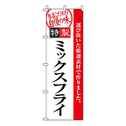 特製ミックスフライ