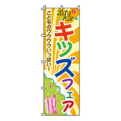 キッズフェア