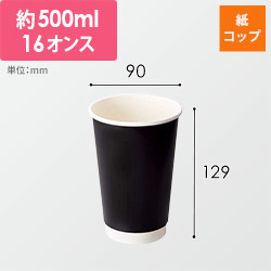 ケーピープラテック 紙コップ KMR-470 ブラック