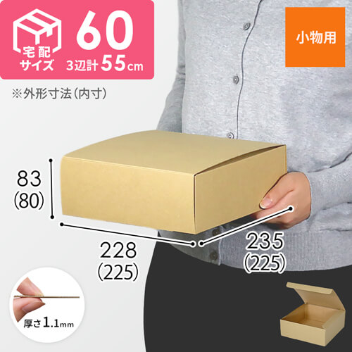 フリーBOX（底面22.5cm角・深さ8cm）