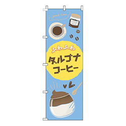 ダルゴナコーヒー水色