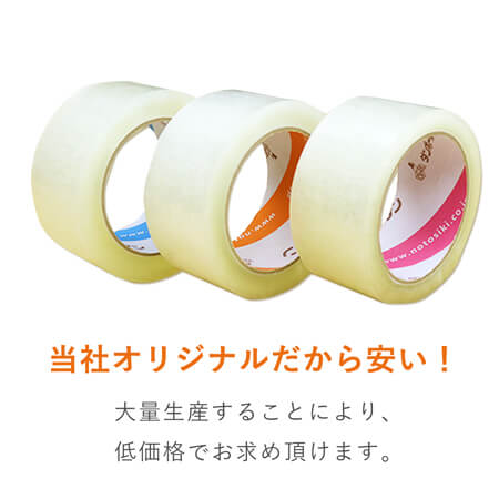 OPPテープ 幅48mm×50m巻（重梱包用／0.09mm厚） | ダンボール・梱包