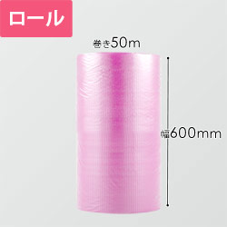 プチプチ はぁとぷち ロール ハート型（幅600mm×50m巻・ピンク）