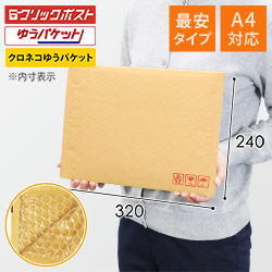 クリックポスト対応（ダンボール箱・封筒） | ダンボール・梱包資材