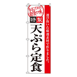 天ぷら定食  