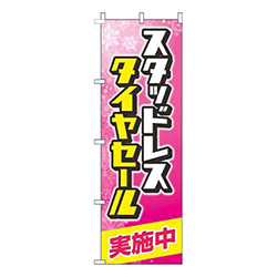 スタッドレスタイヤセール実施中雪ピンク