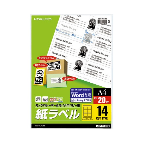 モノクロレーザー用　紙ラベル　Ａ４　１４面　２０枚