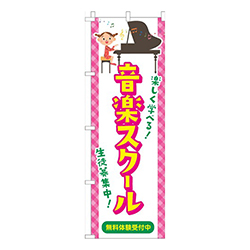 音楽スクール習い事イラスト