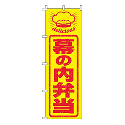 幕の内弁当はんこ風