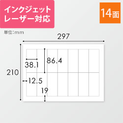 東洋印刷 ナナワード ラベルシール プリンター兼用 A4 14面 38.1×86.4mm