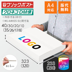 【印刷サンプル】【ロゴ印刷・フルカラー】厚さ1〜4cm変更可・ヤッコ型ケース（白・A4サイズ）