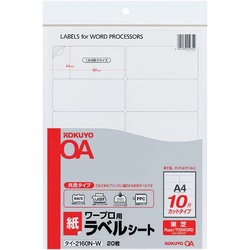 ワープロ用ラベルシート東芝用　Ａ４　１０面　２０枚