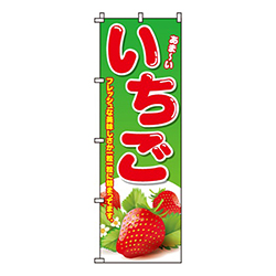 いちごイラスト入り
